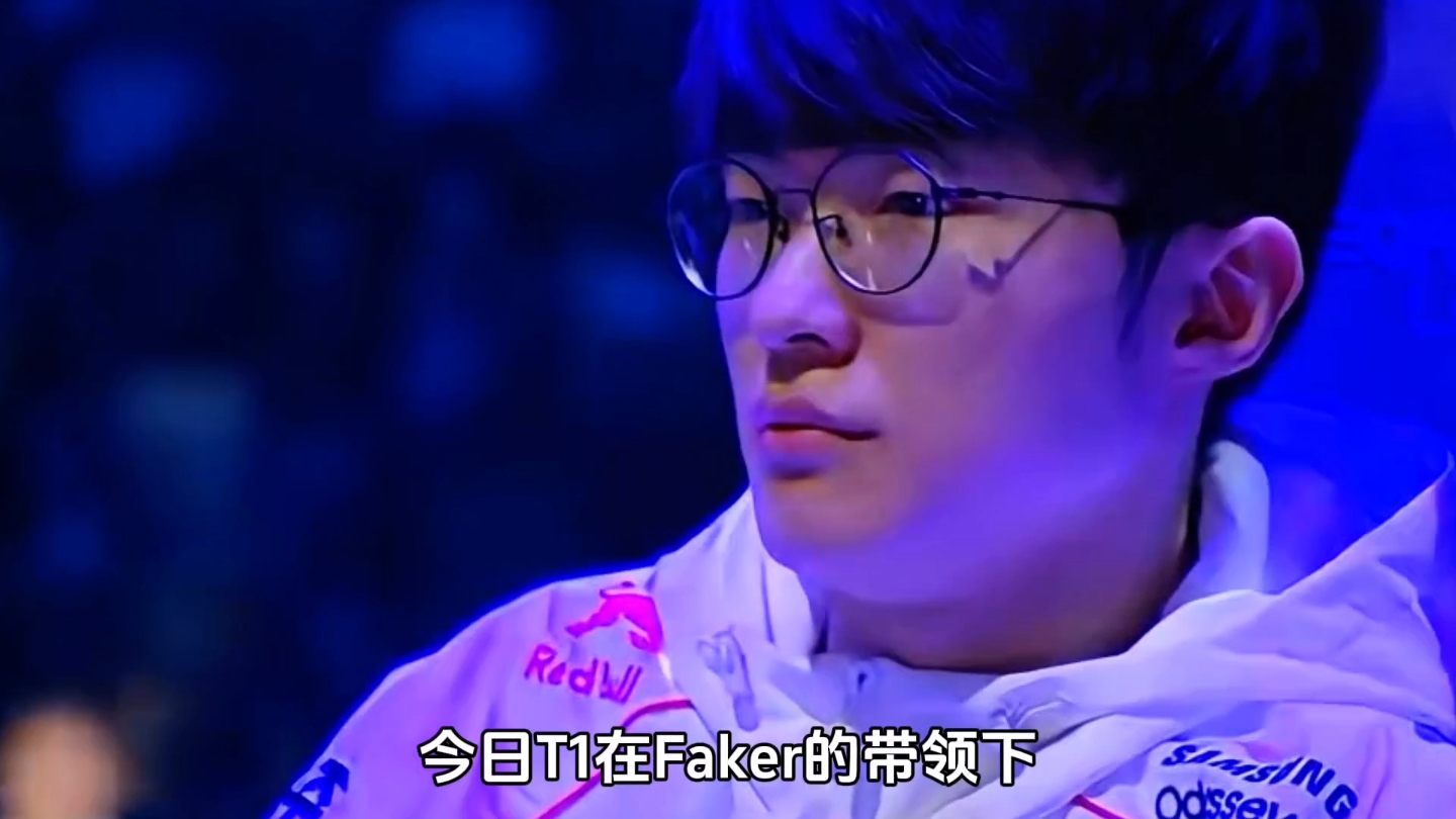 雷速-表现优异引发热议！，Faker在TES比赛中爆冷全场沸腾不已(faker精彩的比赛)